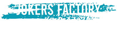 ジョーカーズファクトリー